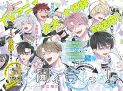 「多聞くん今どっち!?」巻頭カラー