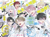 「多聞くん今どっち!?」巻頭カラー