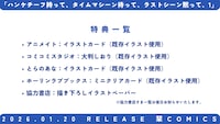 「ハンケチーフ持って、タイムマシーン待って、ラストシーン黙って、」1巻購入特典