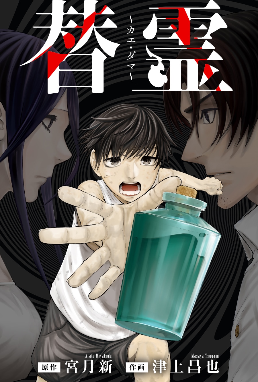 「替霊～カエ・ダマ～」バナー