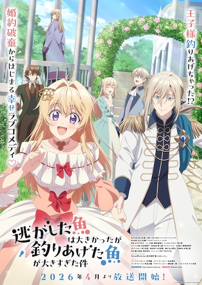 「逃がした魚は大きかったが釣りあげた魚が大きすぎた件」ビジュアル (c)ももよ万葉・三登いつき・ながと牡蠣／SQUARE ENIX・逃げ釣り製作委員会