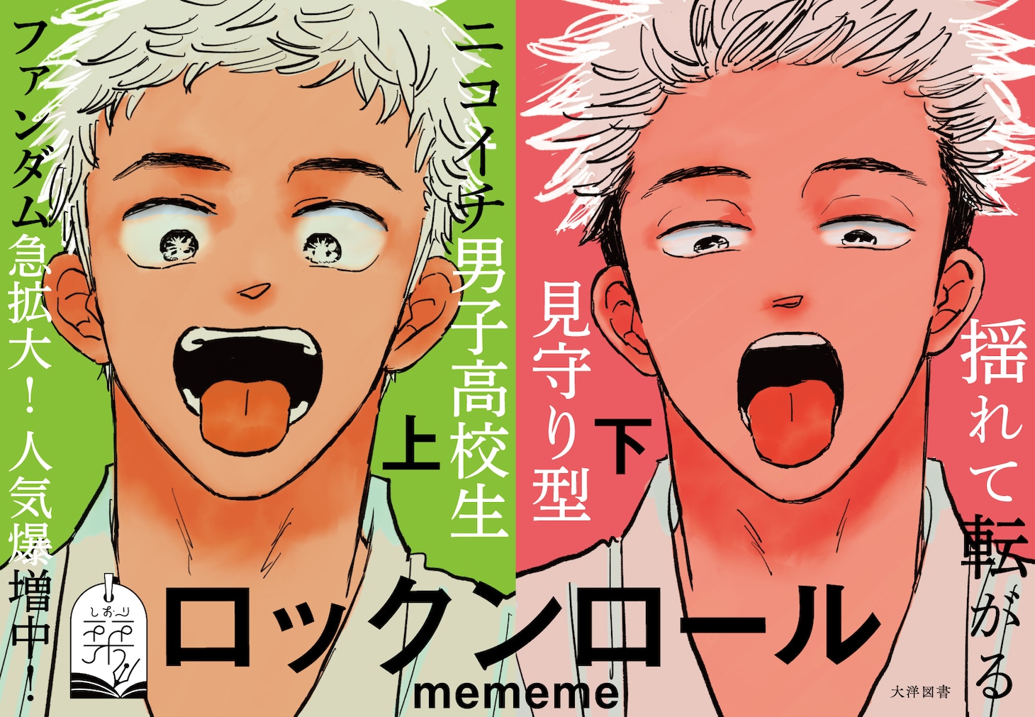 「ロックンロール」ポップ