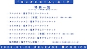 「ロックンロール」特典一覧