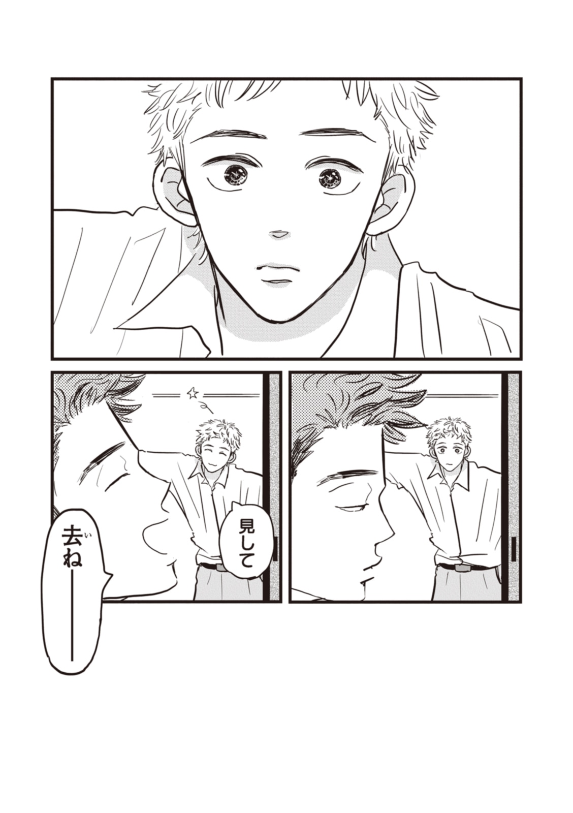 「ロックンロール」より