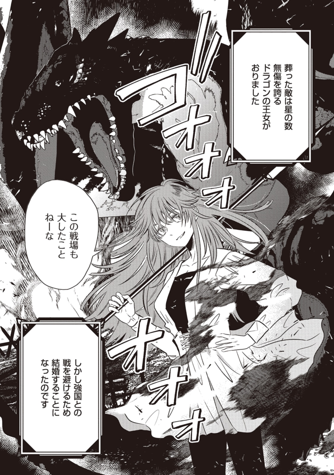 「竜と龍の結婚」より