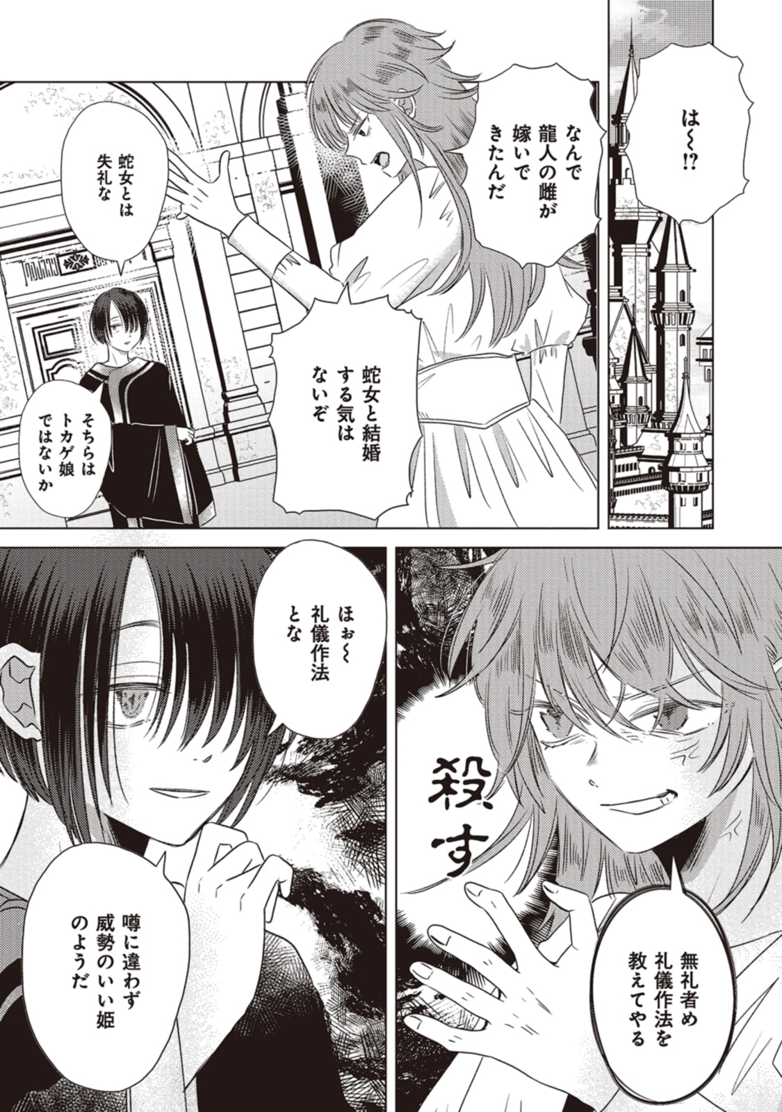 「竜と龍の結婚」より