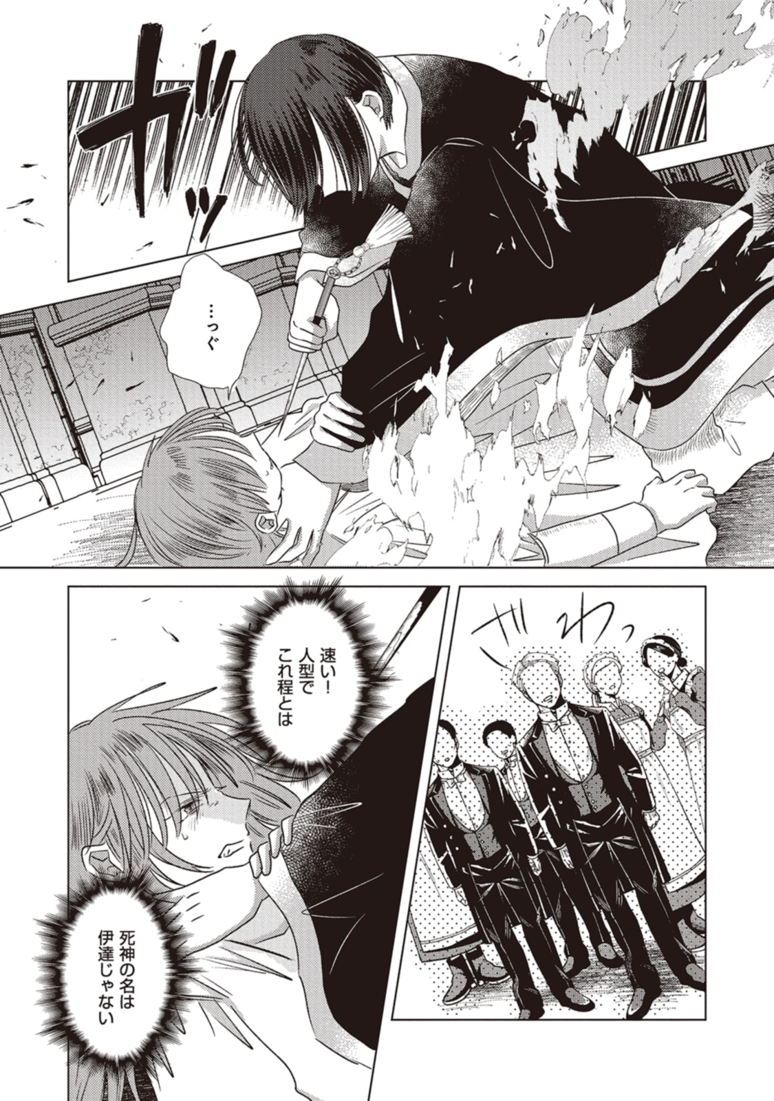 「竜と龍の結婚」より