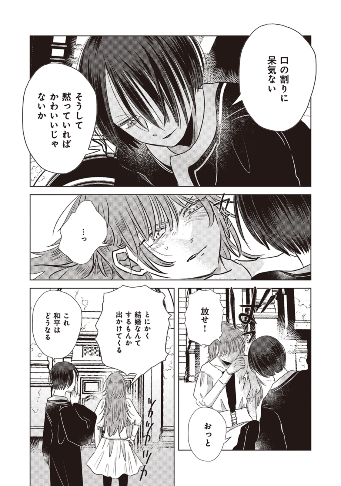 「竜と龍の結婚」より