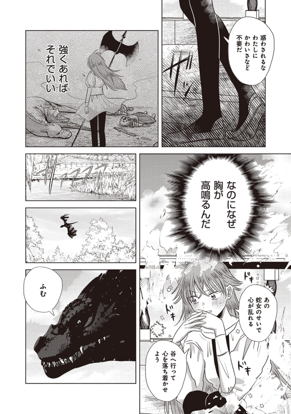 「竜と龍の結婚」より