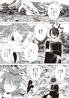 「竜と龍の結婚」より