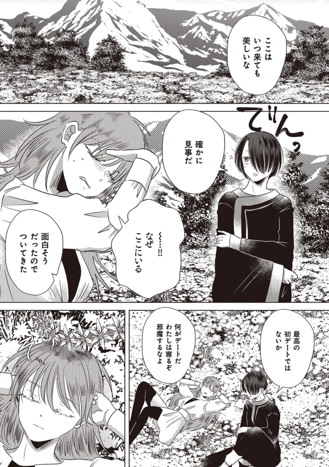 「竜と龍の結婚」より