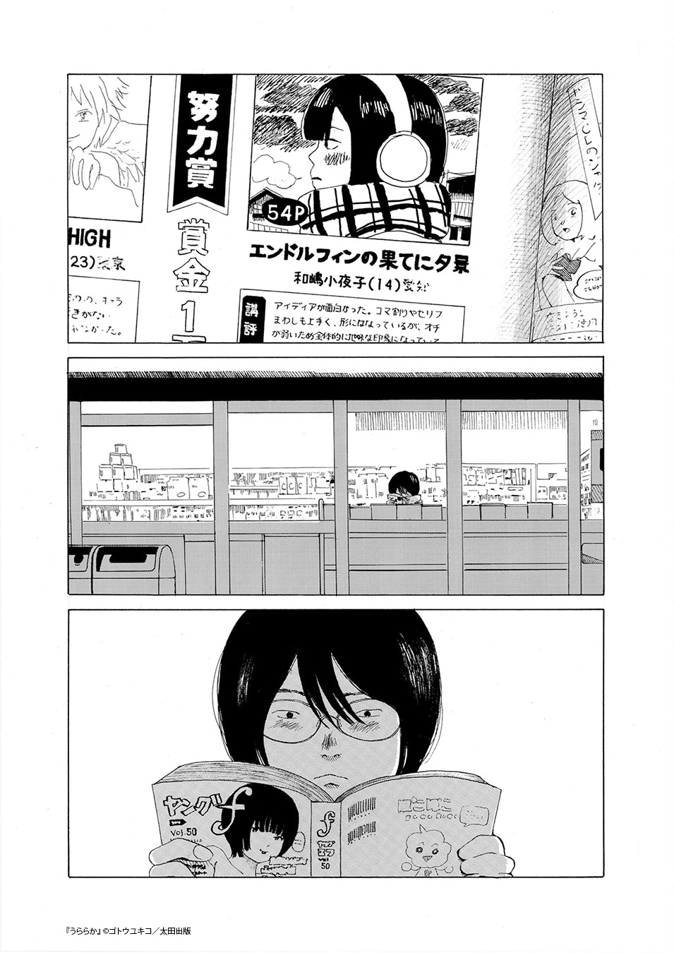 「うららか」試し読み（1/5）