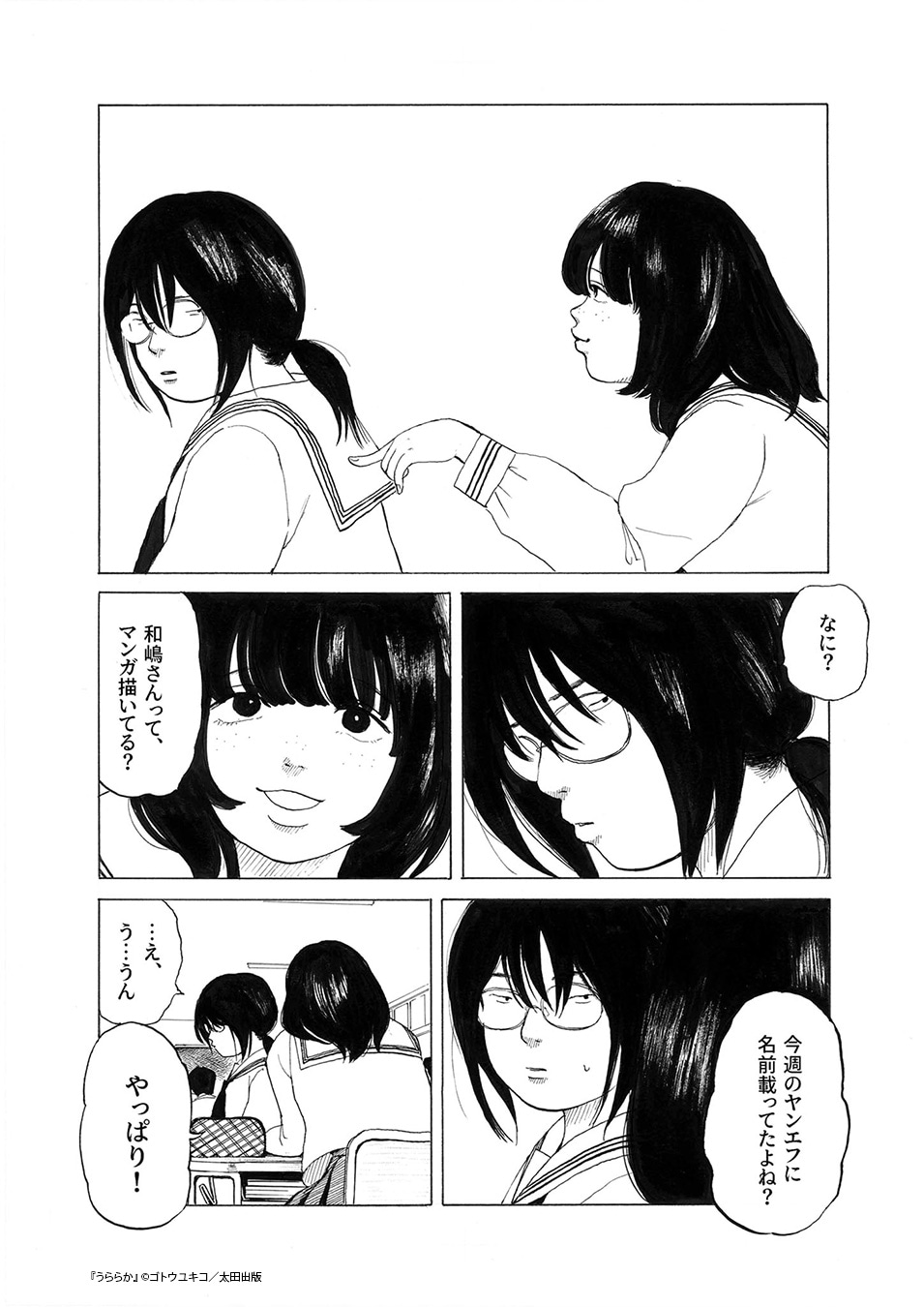 「うららか」試し読み（2/5）