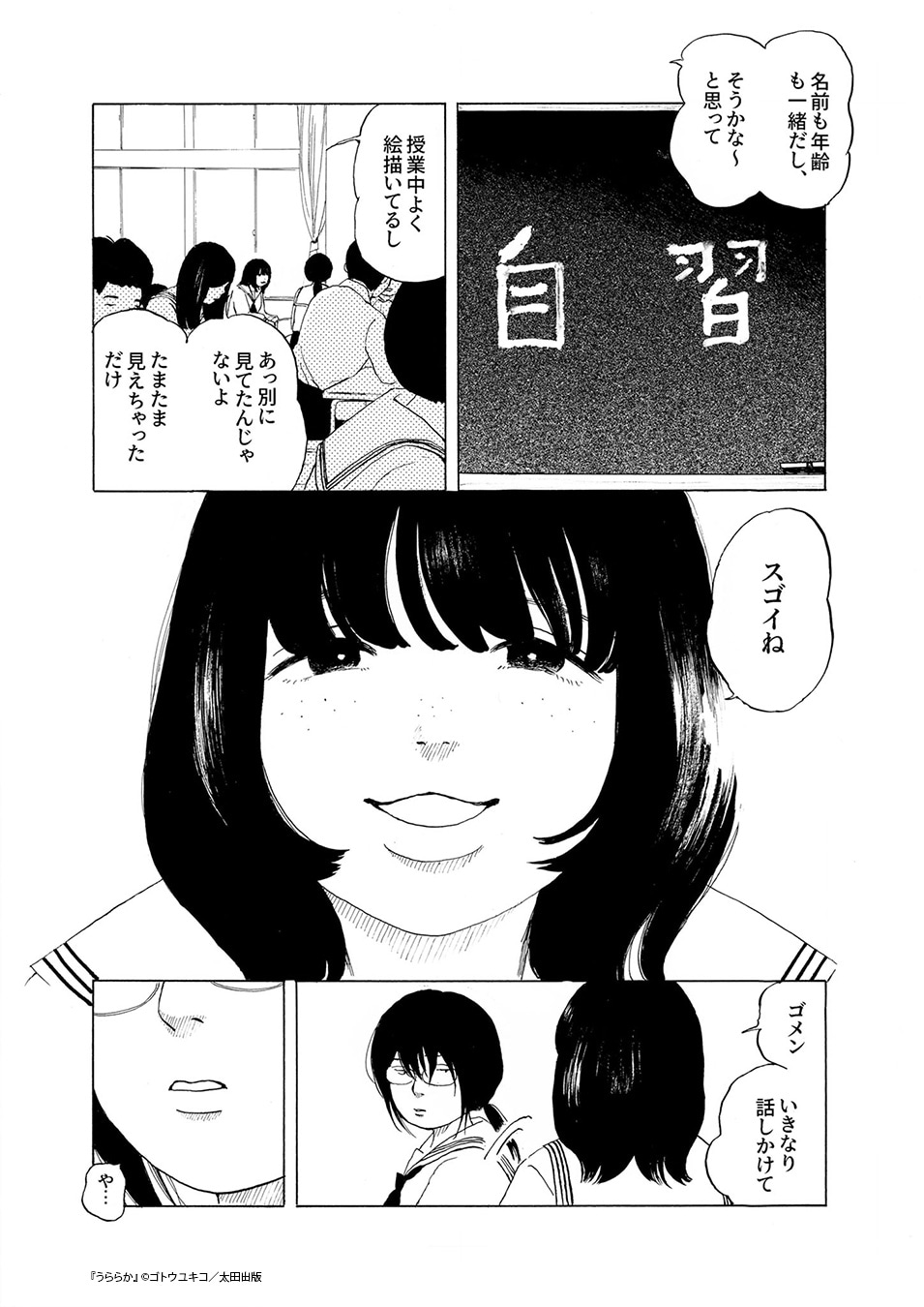 「うららか」試し読み（3/5）