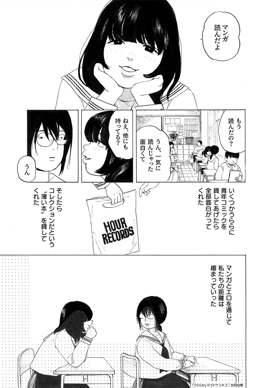 「うららか」試し読み（5/5）