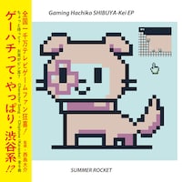 CD-R音源「Gameing Hachiko Shibuya-kei EP」