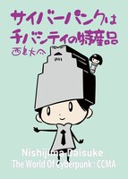 ｢さいばぁぱんく：千葉市美術館｣のメイキング的ZINE。サイバーパンク論、独自のサイバーパンク年表をまとまとめた内容になっている。