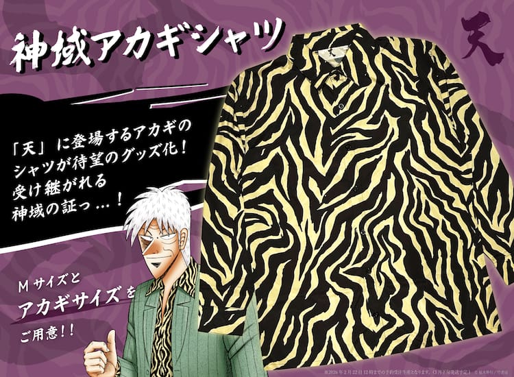 福本伸行「天」よりアカギのシャツが商品化！竹書房STOREに新グッズ 