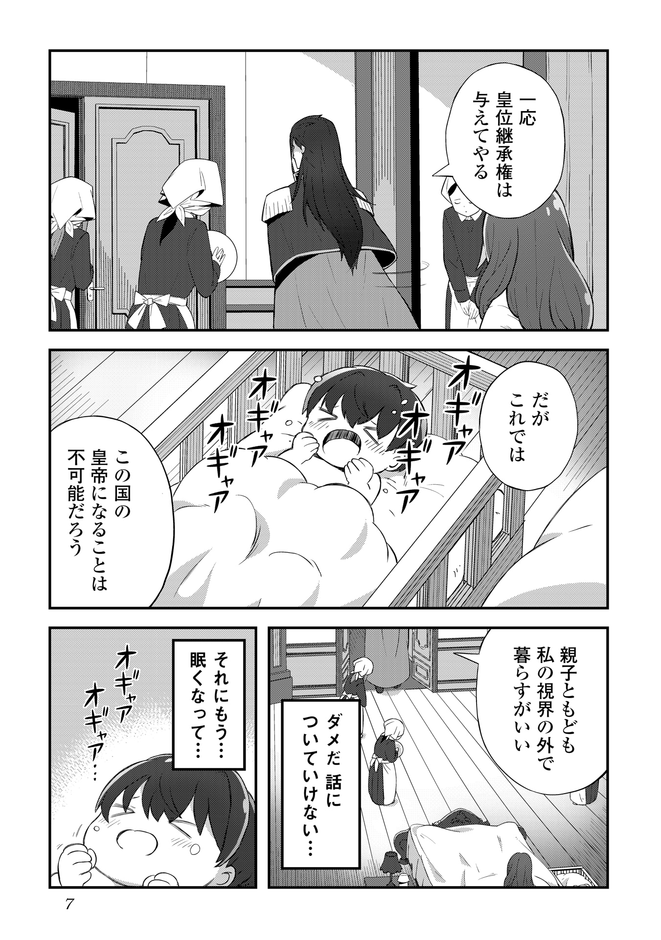 「冷遇された第七皇子はいずれぎゃふんと言わせたい！」1巻より