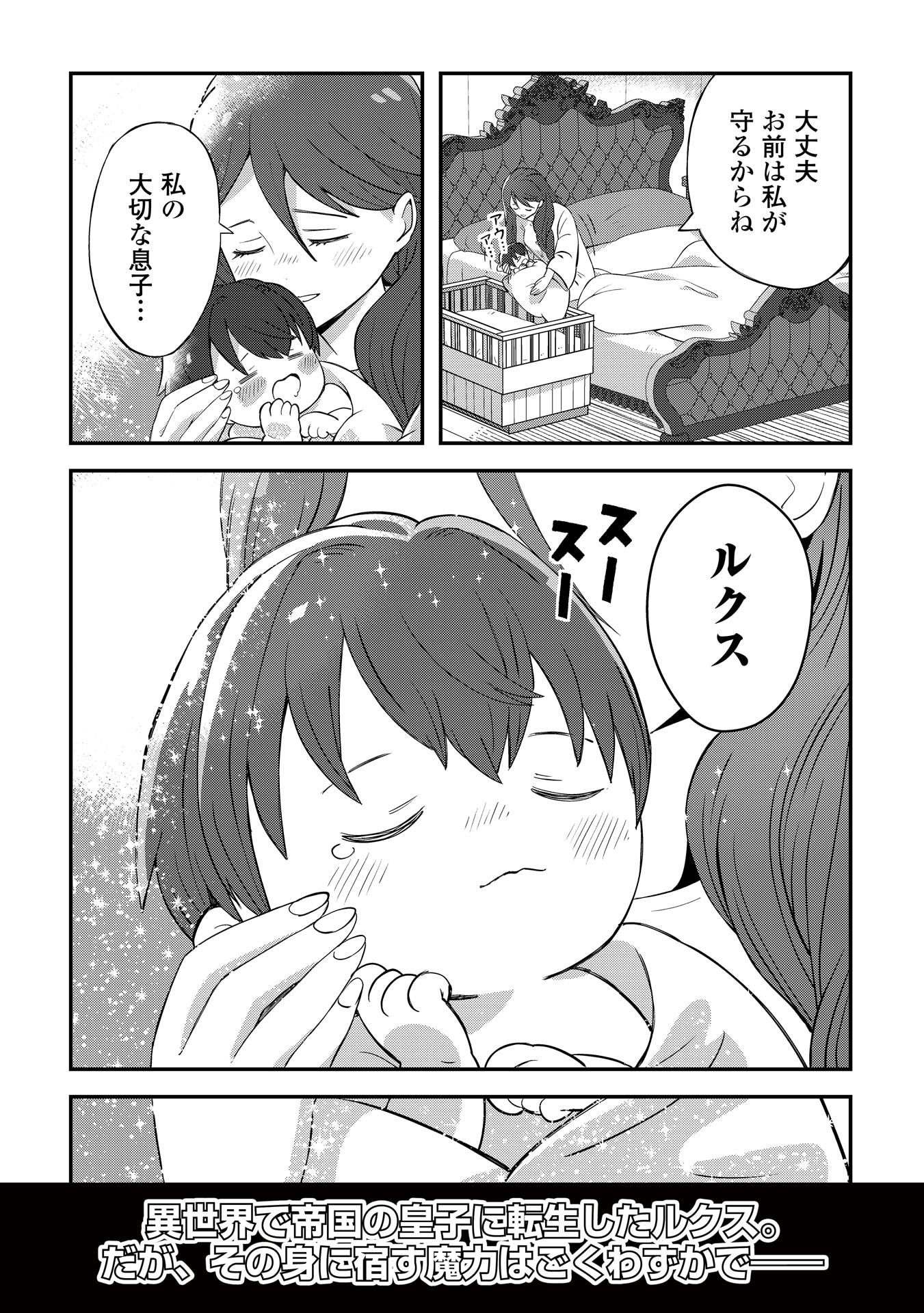 「冷遇された第七皇子はいずれぎゃふんと言わせたい！」1巻より