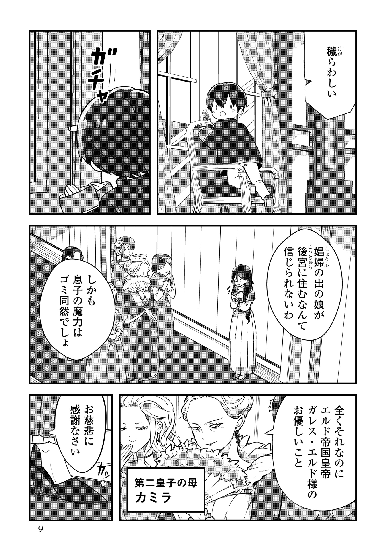 「冷遇された第七皇子はいずれぎゃふんと言わせたい！」1巻より