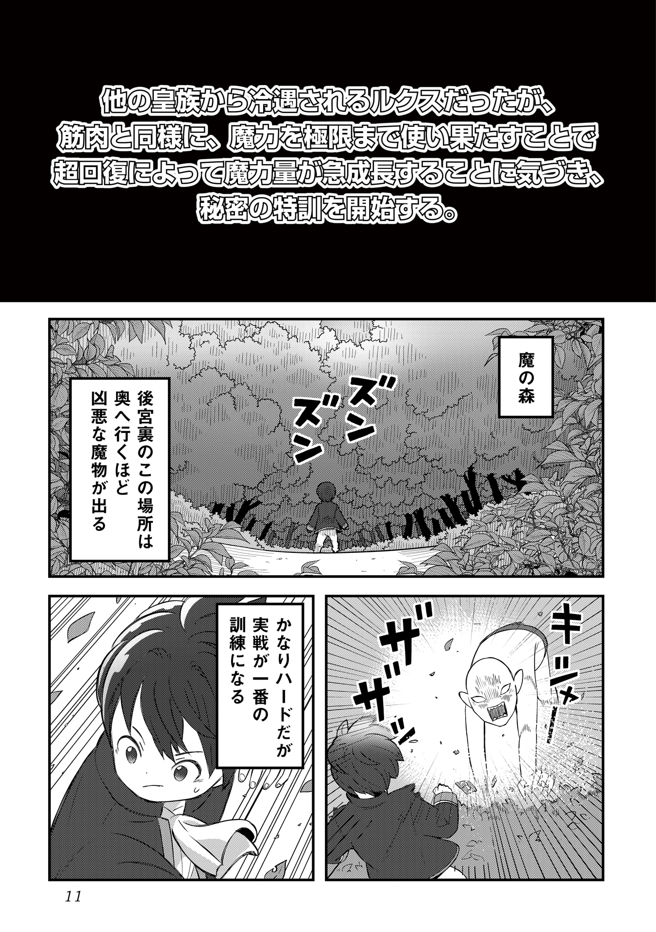 「冷遇された第七皇子はいずれぎゃふんと言わせたい！」1巻より