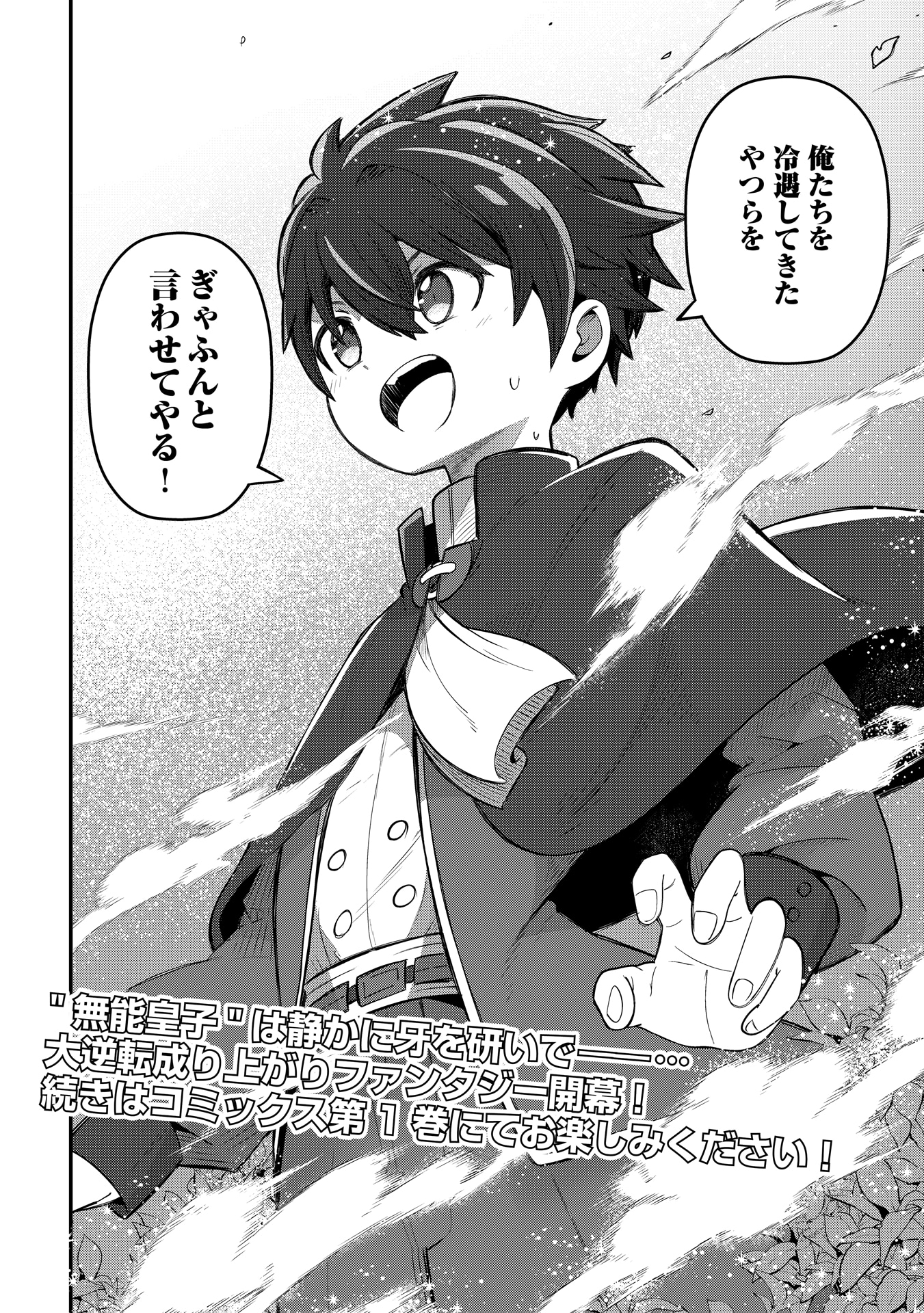 「冷遇された第七皇子はいずれぎゃふんと言わせたい！」1巻より