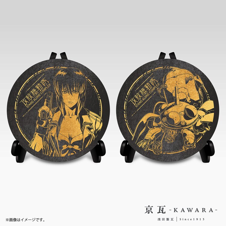 京瓦×攻殻機動隊 オリジナル置き瓦 」 [画像ギャラリー 67/167