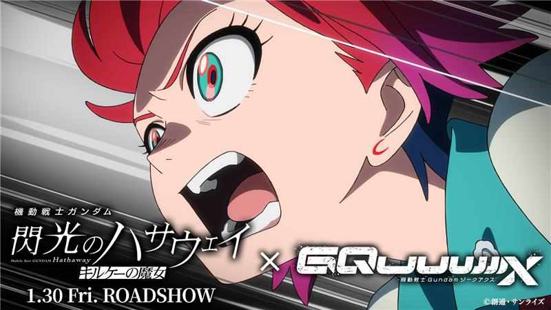 「【アマテ・ユズリハ×閃光のハサウェイ】クロスオーバーPV」サムネイル