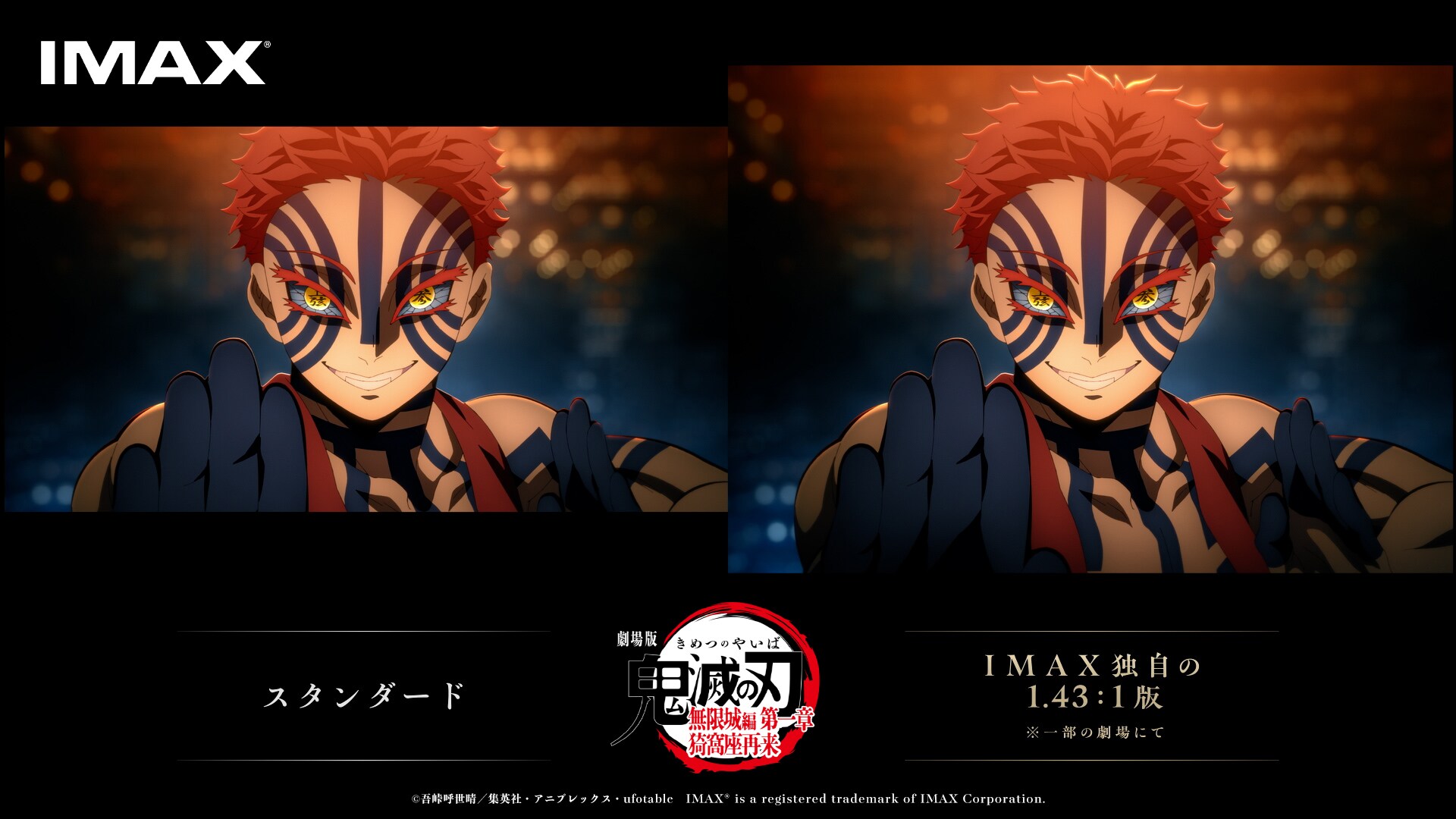 鬼滅の刃」無限城編、日本アニメ映画史上初のIMAX特別上映版が2月6日