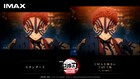 「鬼滅の刃」無限城編、日本アニメ映画史上初のIMAX特別上映版が2月6日から