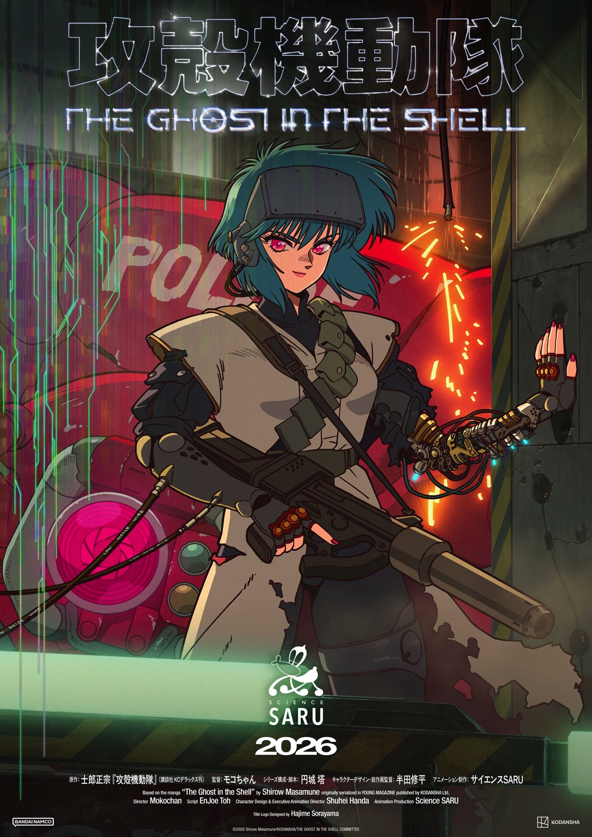 「「攻殻機動隊」新作アニメのビジュアル