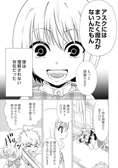 「魔力ゼロの出来損ない貴族、四大精霊王に溺愛される」1巻より