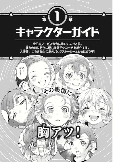 「メダリスト公式ファンブック2」より