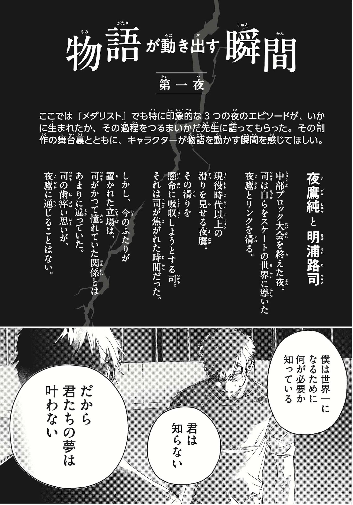 「メダリスト公式ファンブック2」より