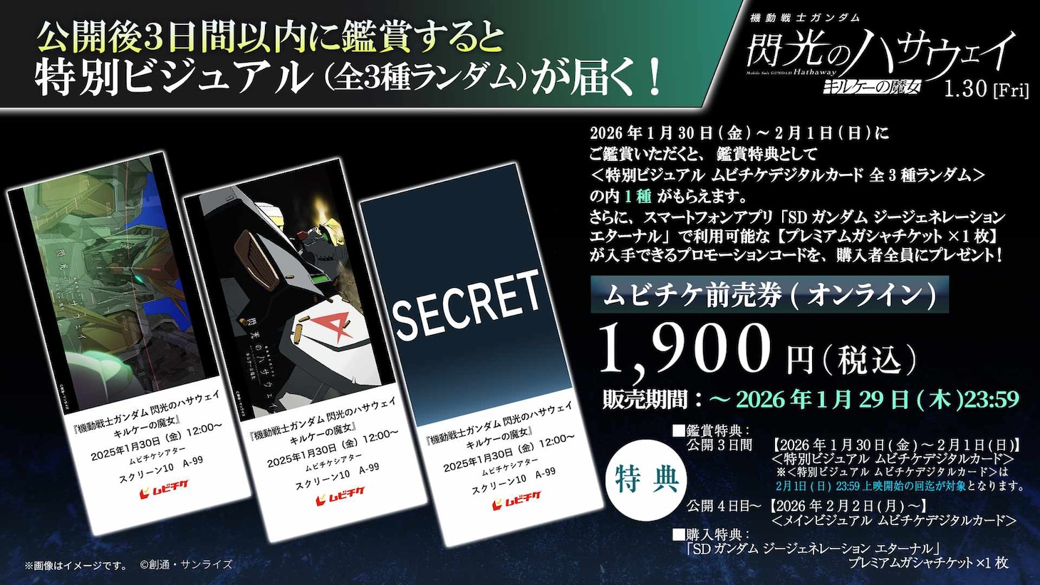 「ムビチケデジタルカード（全3種ランダム）」の絵柄