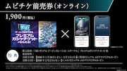 ムビチケデジタルカード（全3種ランダム）購入情報