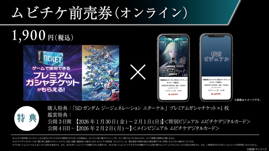 ムビチケデジタルカード（全3種ランダム）購入情報