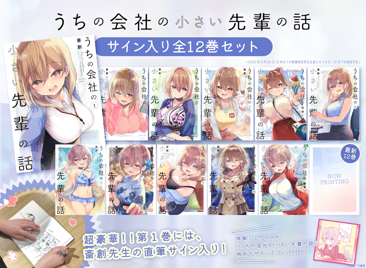 「うちの会社の小さい先輩の話」全12巻セット