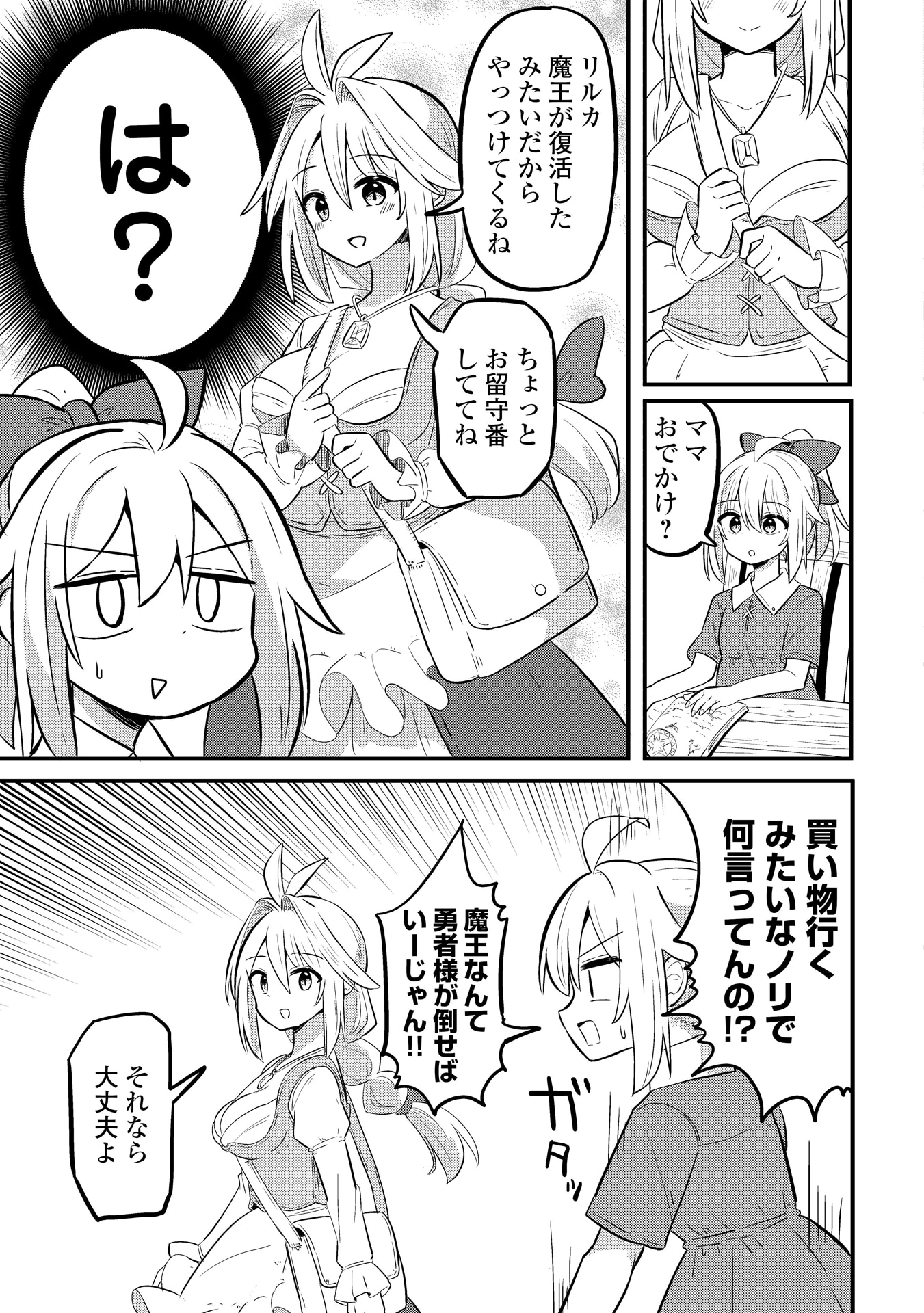 「伝説の勇者は実はママでした!?」1巻より