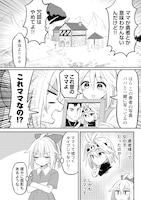 「伝説の勇者は実はママでした!?」1巻より