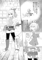 「伝説の勇者は実はママでした!?」1巻より