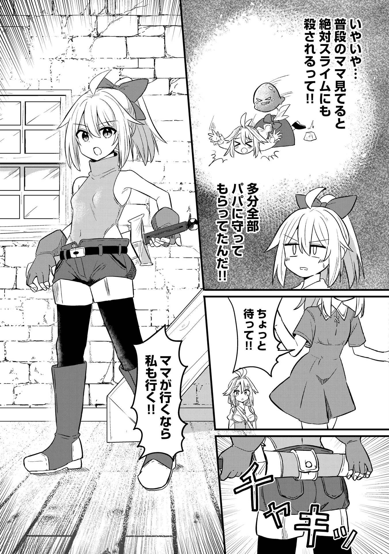 「伝説の勇者は実はママでした!?」1巻より