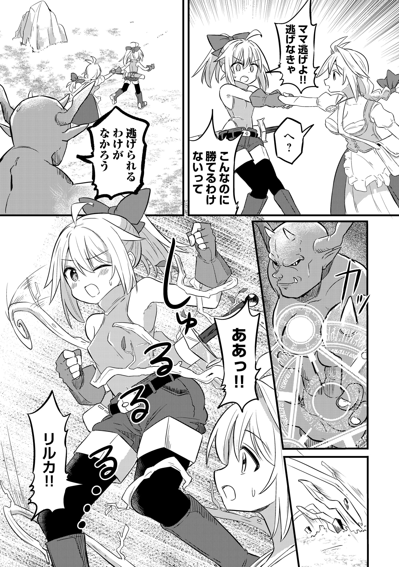 「伝説の勇者は実はママでした!?」1巻より