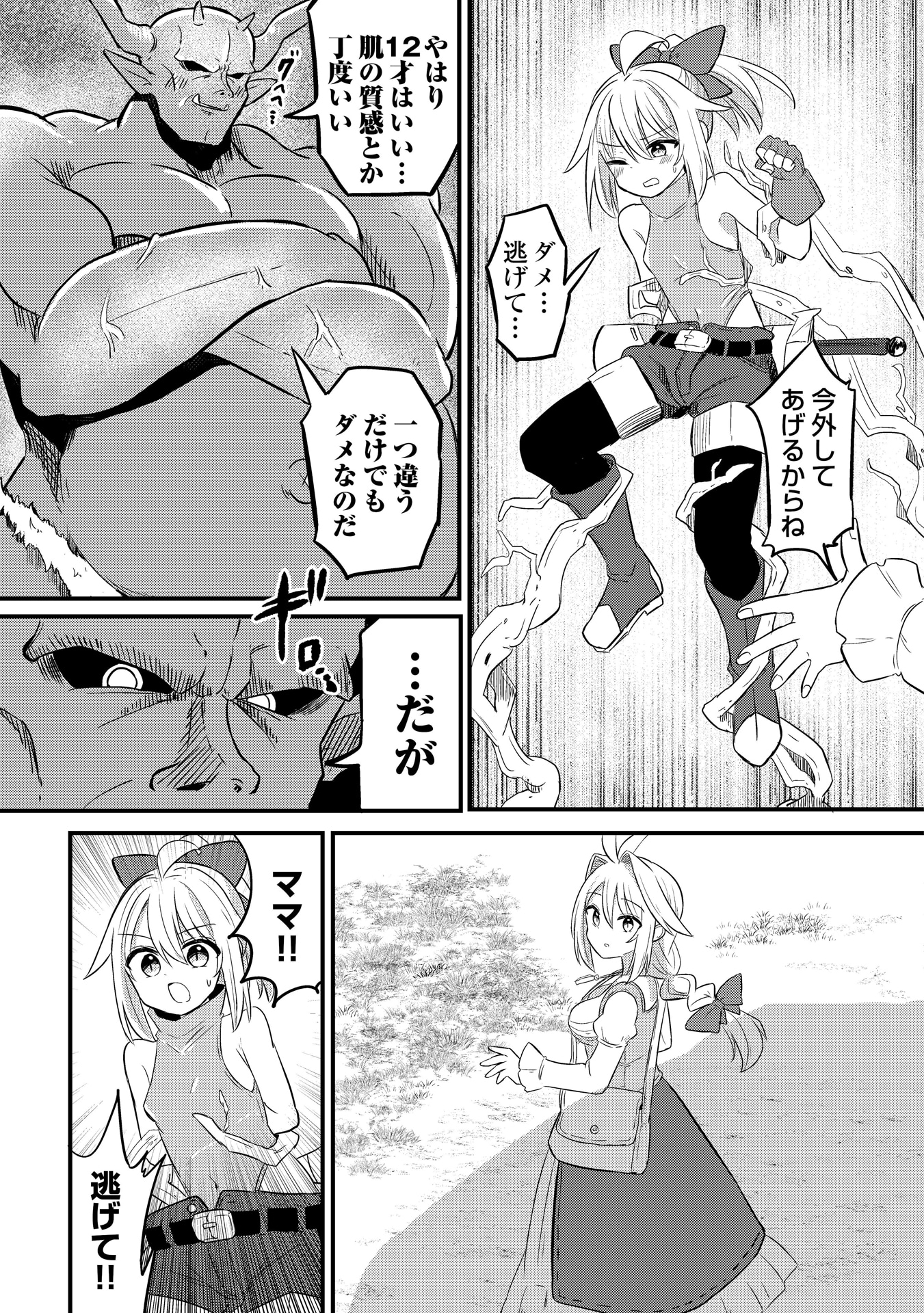 「伝説の勇者は実はママでした!?」1巻より