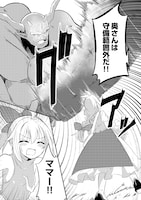 「伝説の勇者は実はママでした!?」1巻より