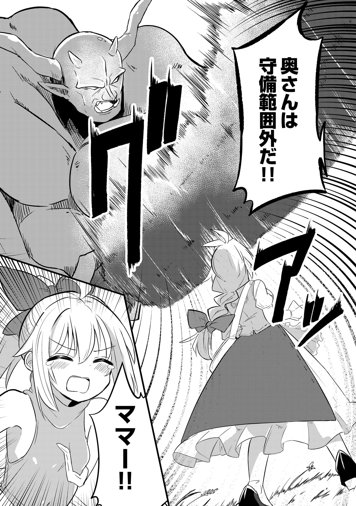 「伝説の勇者は実はママでした!?」1巻より