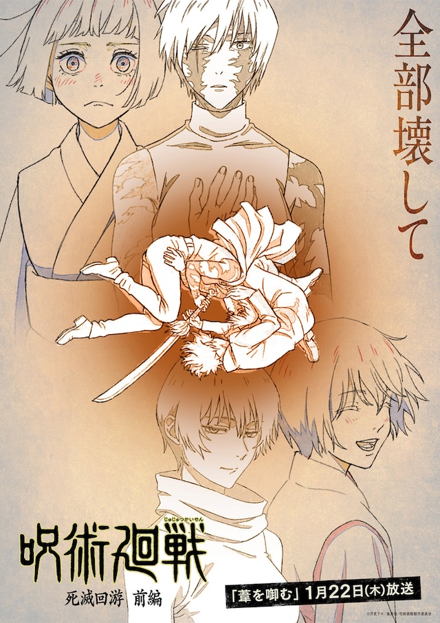 TVアニメ「呪術廻戦」第3期「死滅回游 前編」第4話のエピソードビジュアル