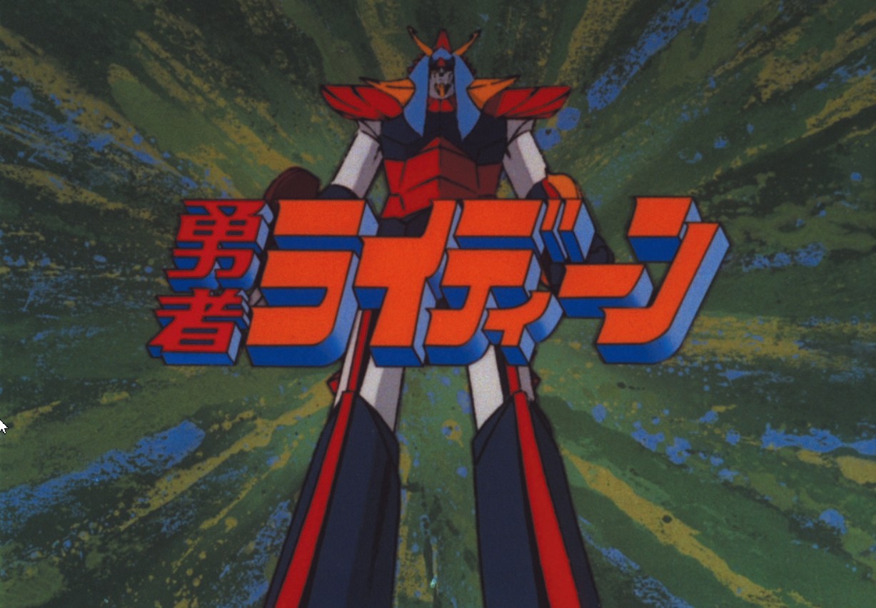 TVアニメ「勇者ライディーン」より