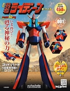 「週刊 勇者ライディーンをつくる」 (c)東北新社